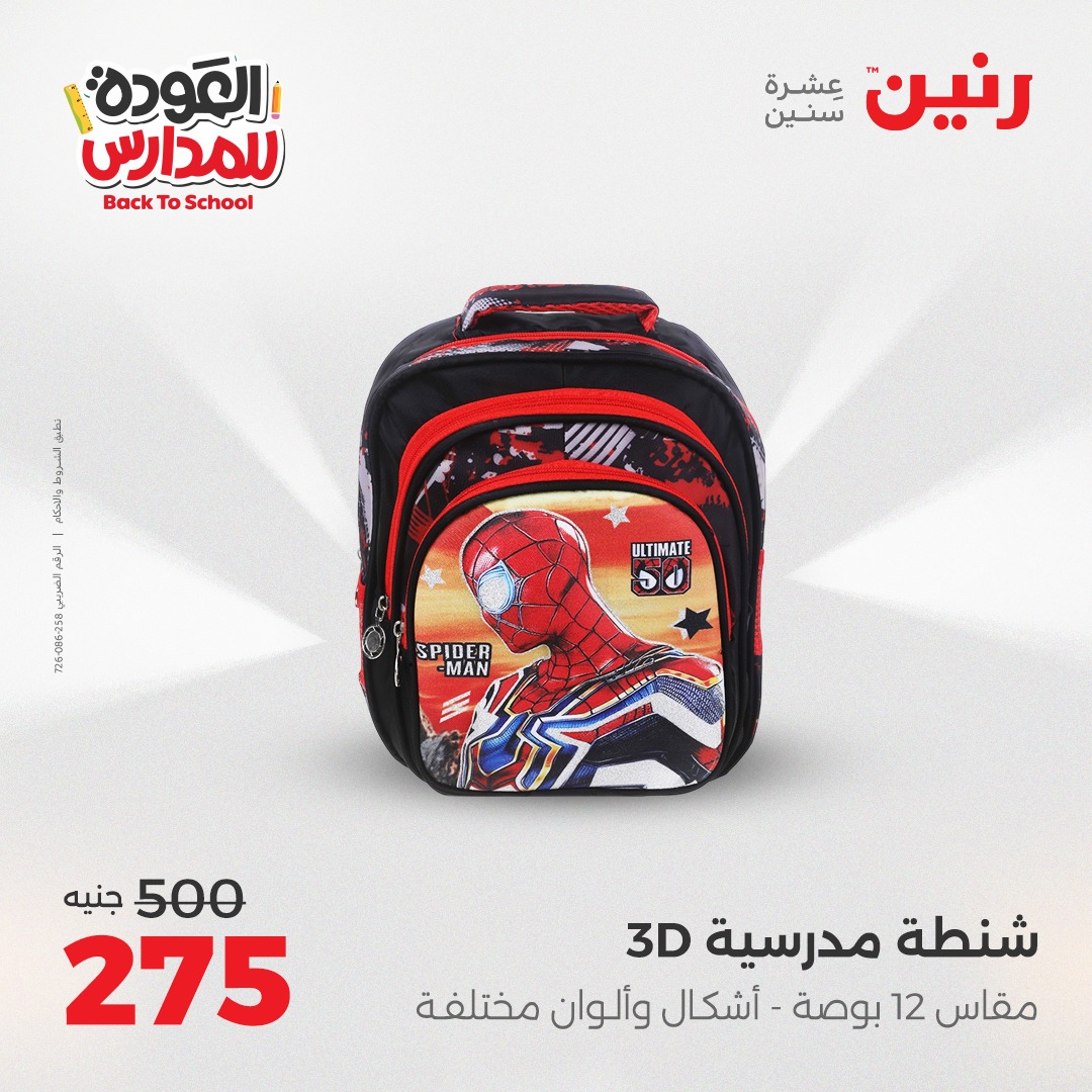 raneen offers from 26aug to 2aug 2025 عروض رنين من 26 أغسطس حتى 2 أغسطس 2025 صفحة رقم 136